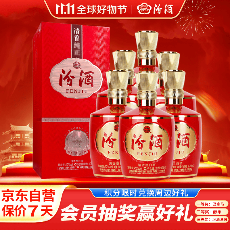 汾酒 1915巴拿马基础版 清香型白酒 42度 475ml*6瓶 整箱装 送礼宴请