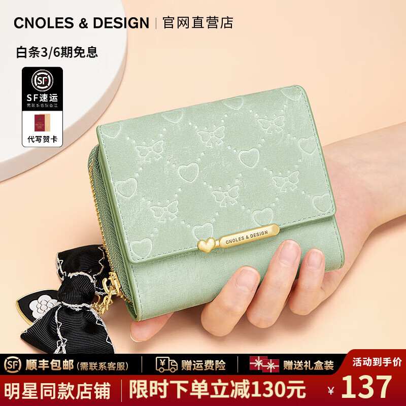 蔻一(Cnoles)钱包女轻奢零钱包女士多功能卡包证件包走心生日礼物送女朋友 薄荷绿-新款实用生日礼物送老婆