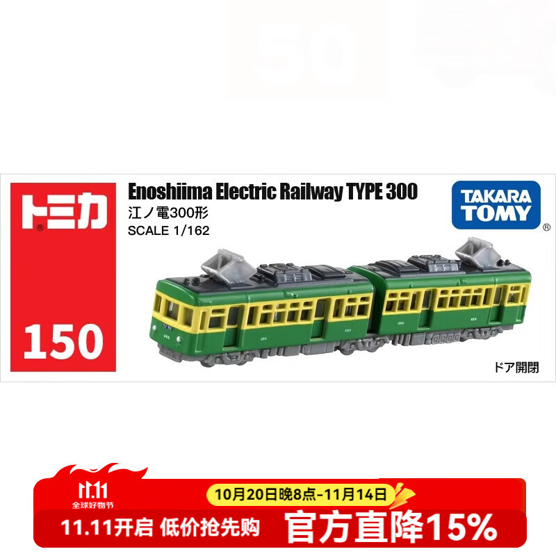 ������TAKARA TOMY��tomica�������Ͻ𳵷���С����ģ�Ͷ�ͯ��߳��ϵ�� 150�Ž������糵917663