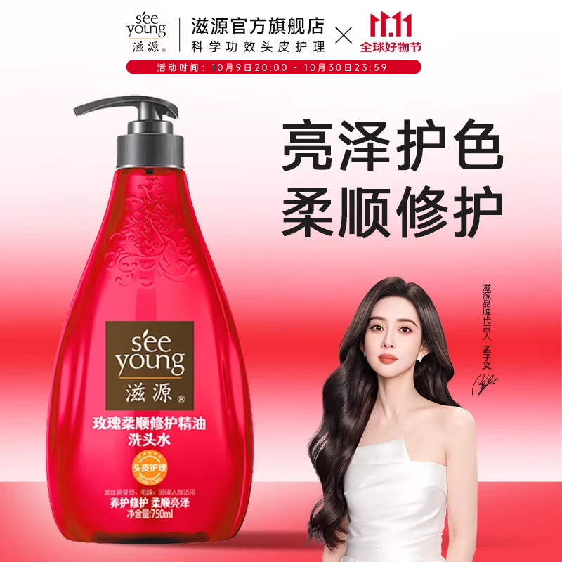 滋源洗发水露无硅油护发柔顺亮泽抚平毛躁保湿滋润香氛洗头膏 玫瑰柔顺修护洗发水750ml