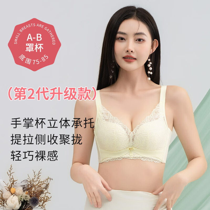 爱戴聚拢文胸女新款升级2.0手掌杯无钢圈小胸显大收副调整型蕾丝内衣 云初黄 85B