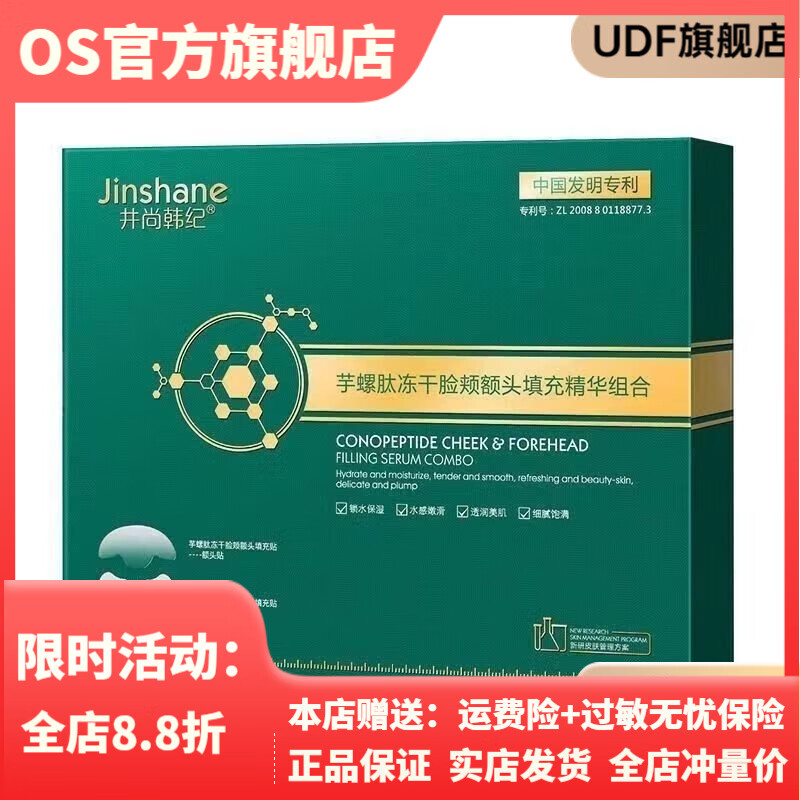 直发芋螺肽胶原蛋白脸颊额头紧致填充贴精华液抗