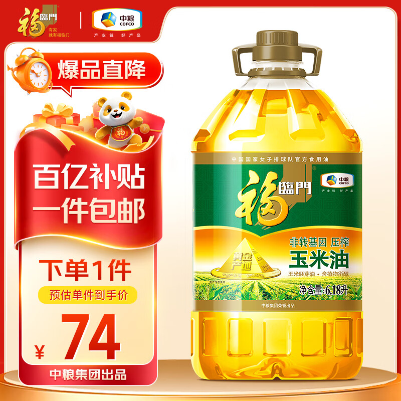 福临门食用油 非转基因压榨一级黄金产地玉米胚芽油6.18L 中粮出品
