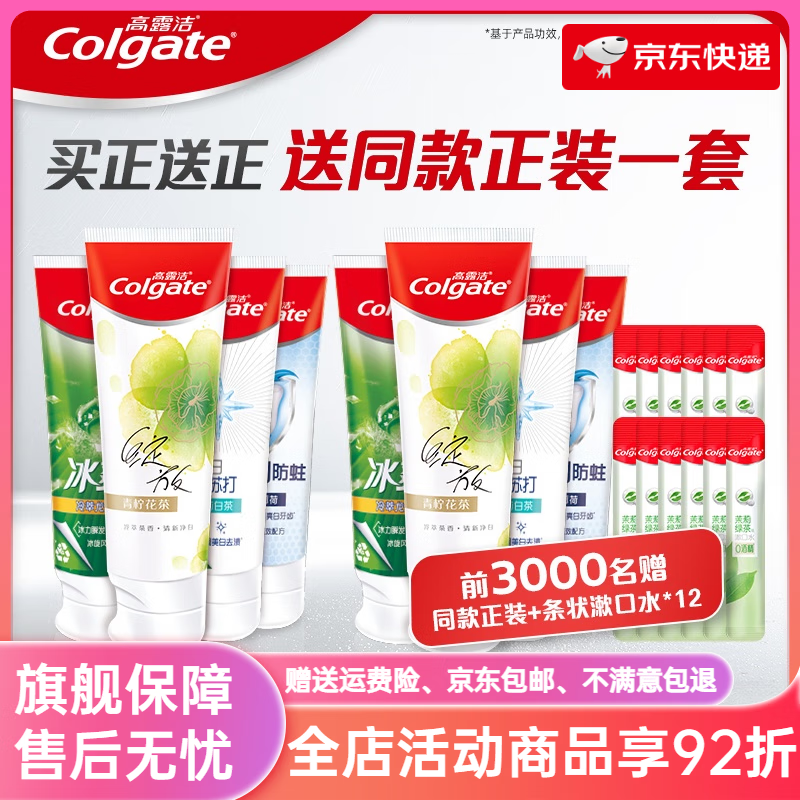 高露洁（Colgate）【淘享】高露洁多效护理牙膏家庭装清新口气LII 【全新包装】