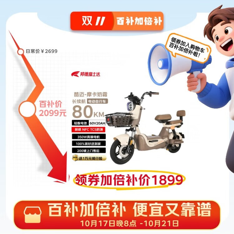 邦德·富士达电动车【百亿补贴京东包上牌】酷迈80KM 智能解锁电子防滑碟刹送20800元骑行险摩卡奶霜