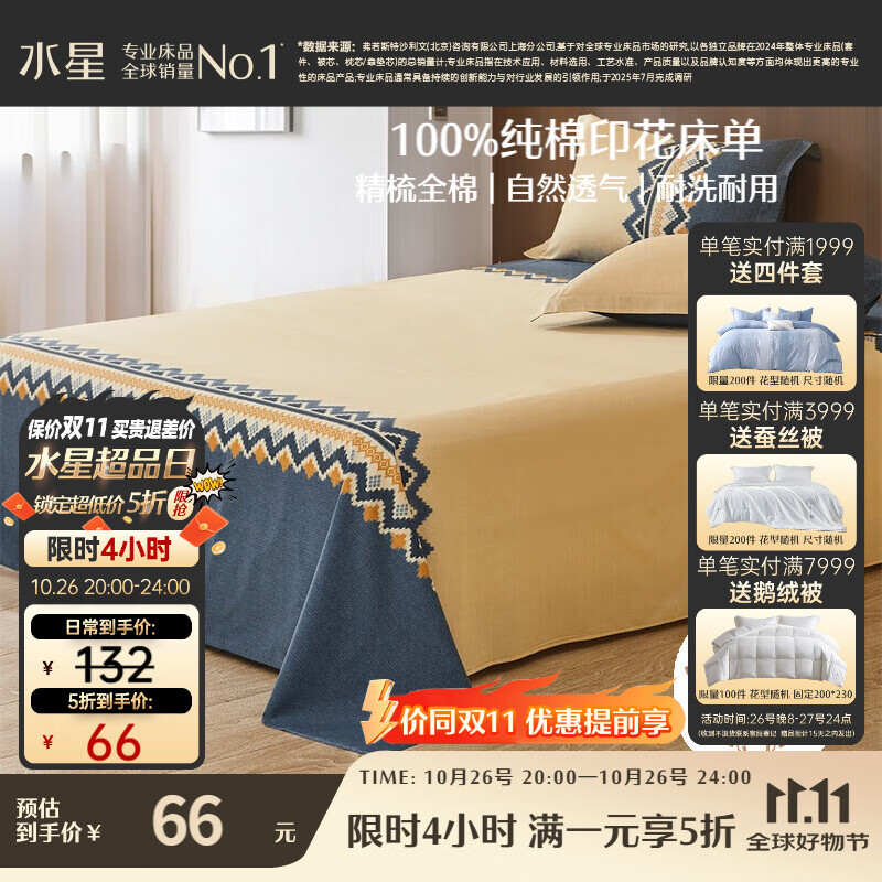 水星家纺床单单件纯棉100%全棉床罩床上用品加大双人1.8x2米床