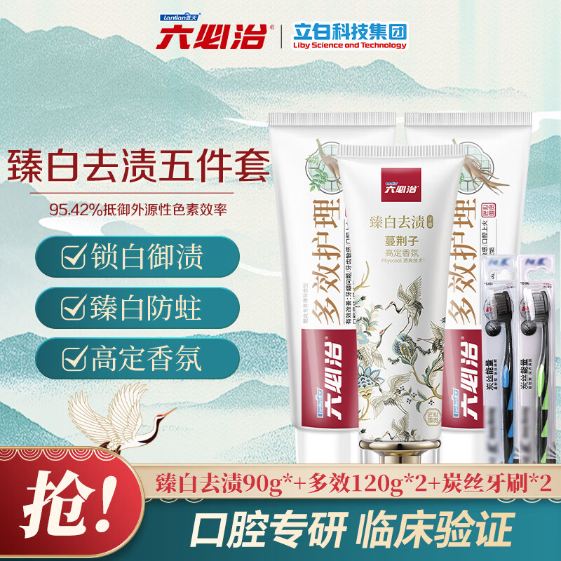 六必治臻白去渍五件套+牙刷*2