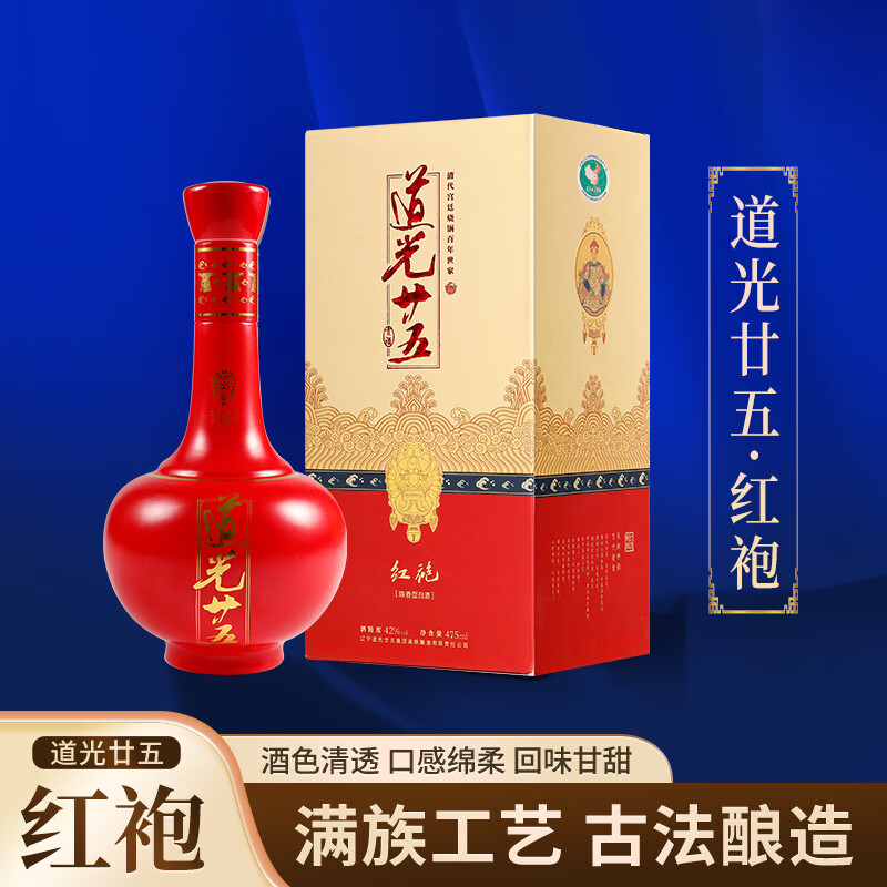 道光廿五红袍42度白酒礼盒475ML整箱固态发酵粮食酒送礼送长辈 42度 475mL 2瓶