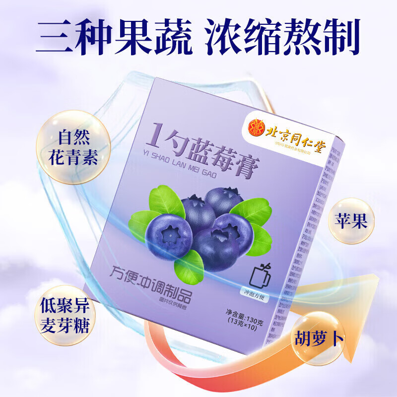 朕皇北京同仁堂一勺蓝莓膏便携装每天一勺满满花青素独立包装 130g(13g*10支)/盒 【1盒体验装】