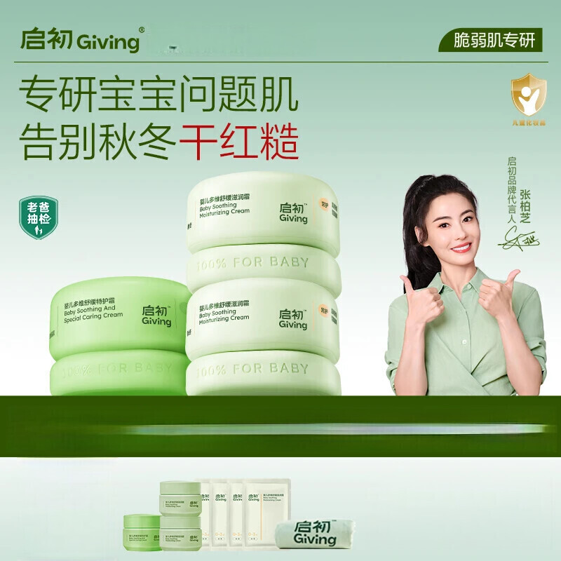 启初青蒿多维舒缓滋润霜特护霜秋冬面霜婴幼儿童补水保湿护肤品 特护霜35G+滋润霜50G*2 赠特护霜10G+滋润霜10G*2