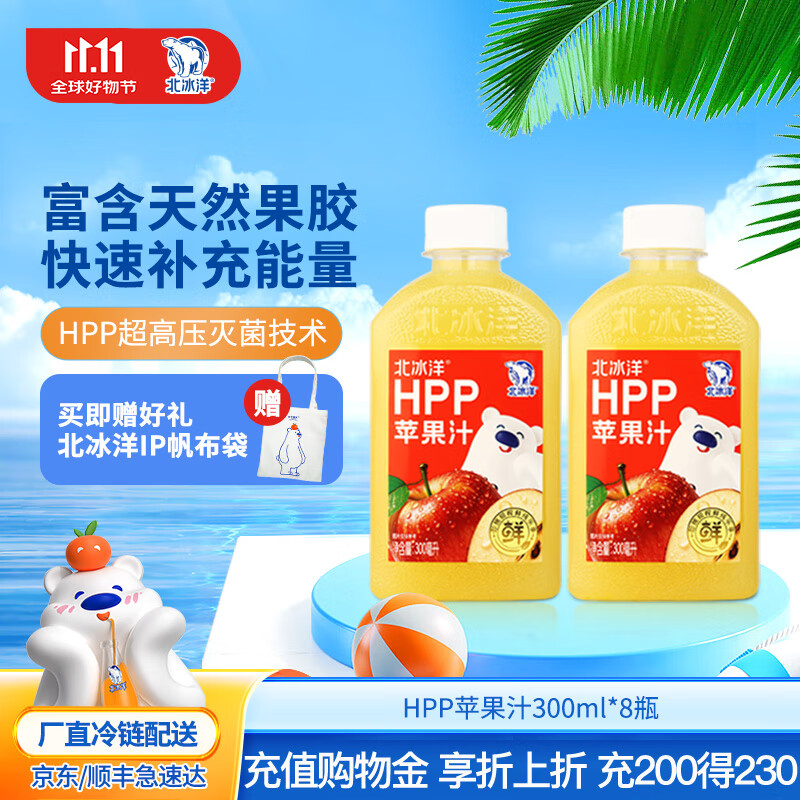 北冰洋苹果汁果汁饮料 100%鲜果HPP冷压榨 300ml*8/箱