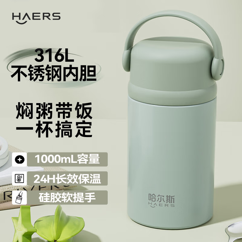哈尔斯焖烧杯壶闷烧罐大容量保温饭盒汤桶316L不锈钢便携式宽口1000ml