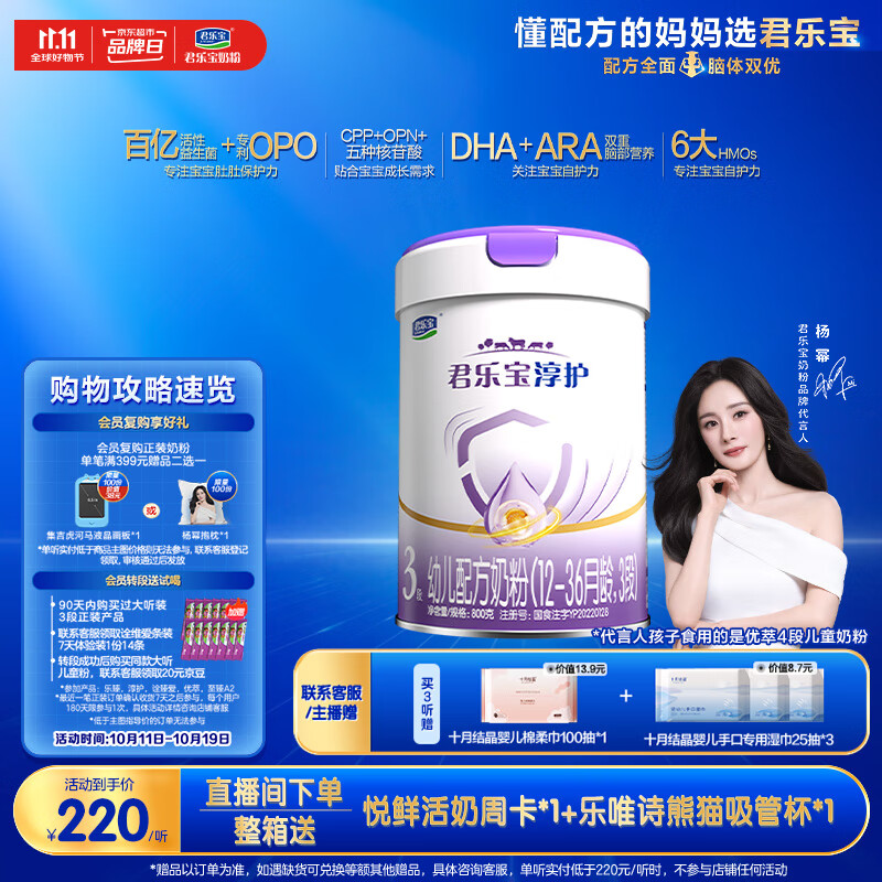 君乐宝淳护3段幼儿配方奶粉(12-36月龄)800g  双益生菌 +专利OPO