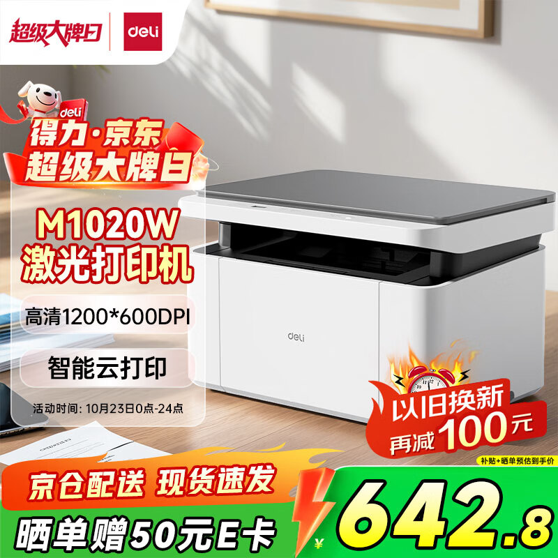 得力（deli）M1020W黑白办公三合一多功能打印机复印机扫描机一体机 家用错题作业手机连接 无线激光打印机