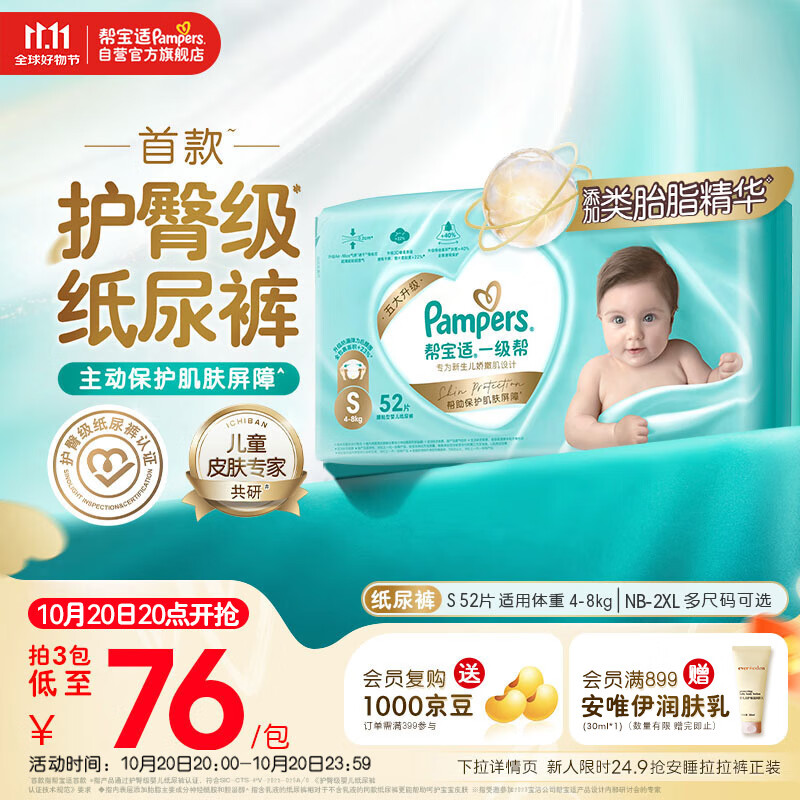 帮宝适【护臀级】一级帮新生儿纸尿裤尿不湿尿布添加类胎脂超薄透气S52