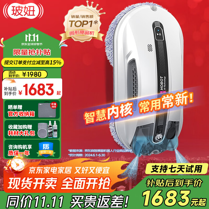 玻妞（HOBOT）全自动家用双向喷水擦窗机器人波妞擦玻璃机器人 干湿两用擦窗擦玻璃神器  玻妞R3
