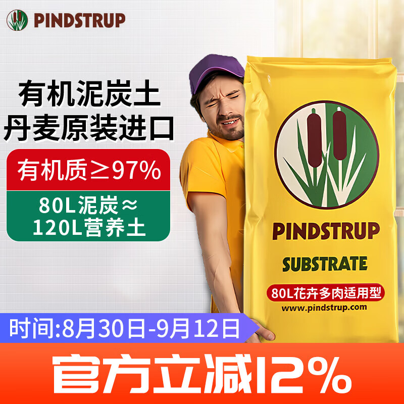 品氏基質(zhì)有機營養(yǎng)土通用型丹麥進口種植土壤花卉綠植種菜泥炭土 5-20mm花卉多肉使用80L*1