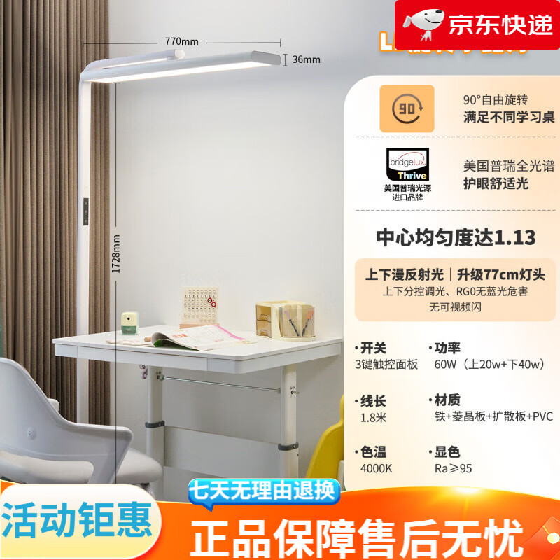 雷士照明（NVC）台灯儿童学习护眼灯大路灯台灯专用儿童学习灯旋转小路灯 【L5旋转小路灯】60W全光谱-普瑞