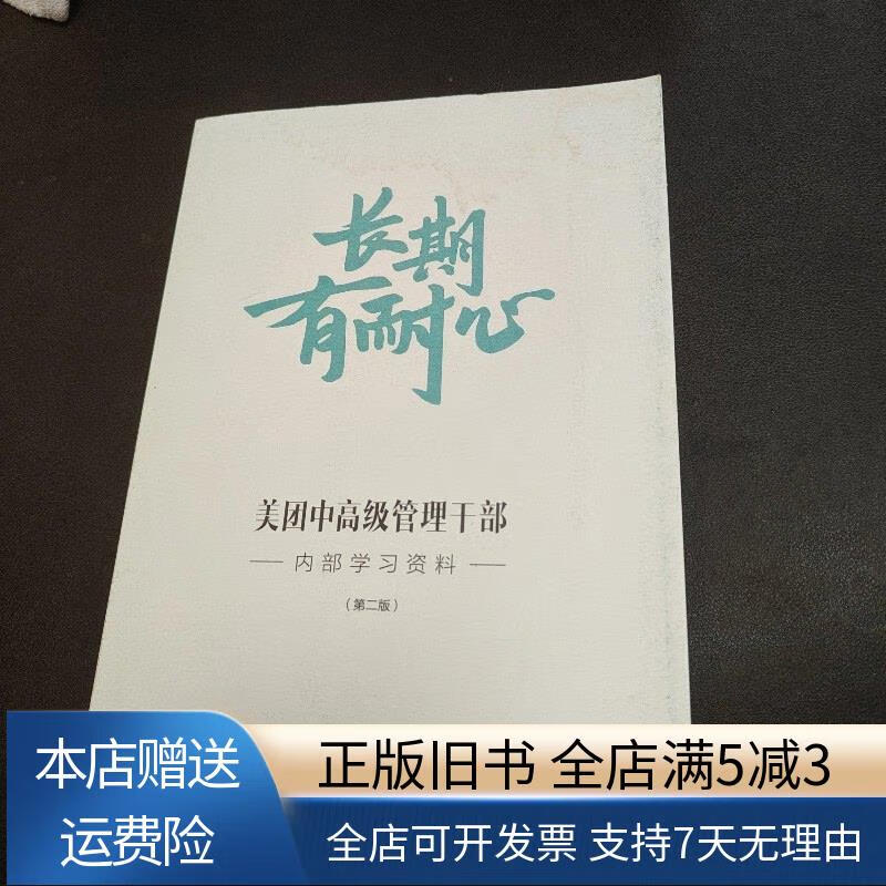 长期有耐心,美团中高级管理干部 美团