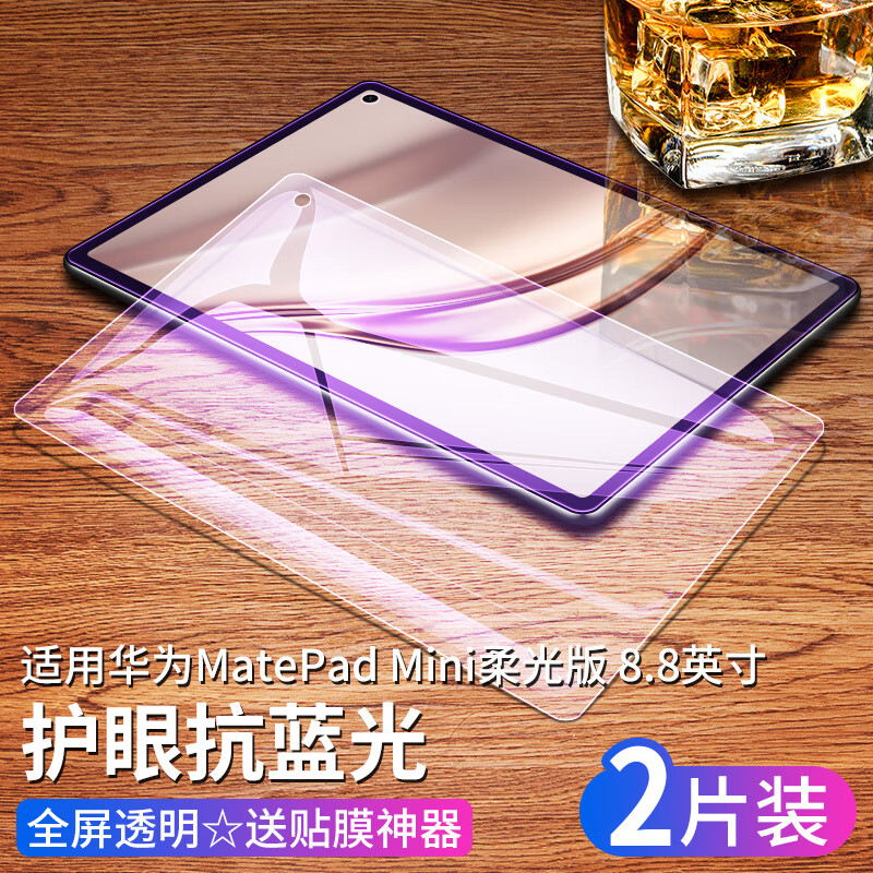 膜尔易华为matepad pro13.2钢化膜pce一w30平板pcew40一w40保护propce电脑huawei132寸matepadpro屏幕 昆仑磨砂膜[细腻磨砂电竞款]磨砂/2片 华为MatePadPro13.2英寸柔光版