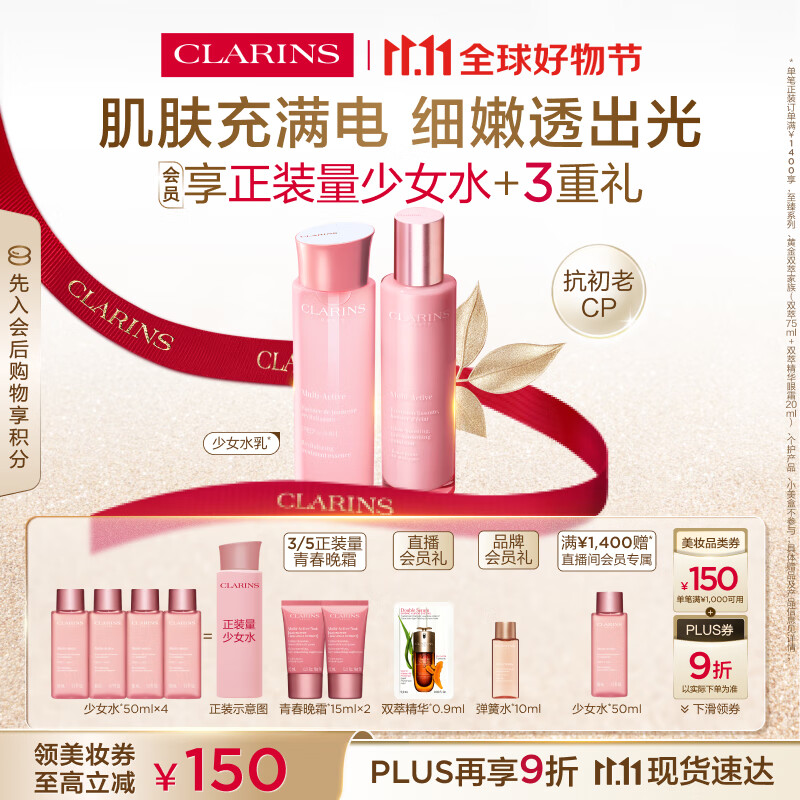 娇韵诗青春少女水200ml+乳液100ml保湿补水弹润护肤品礼物送女友