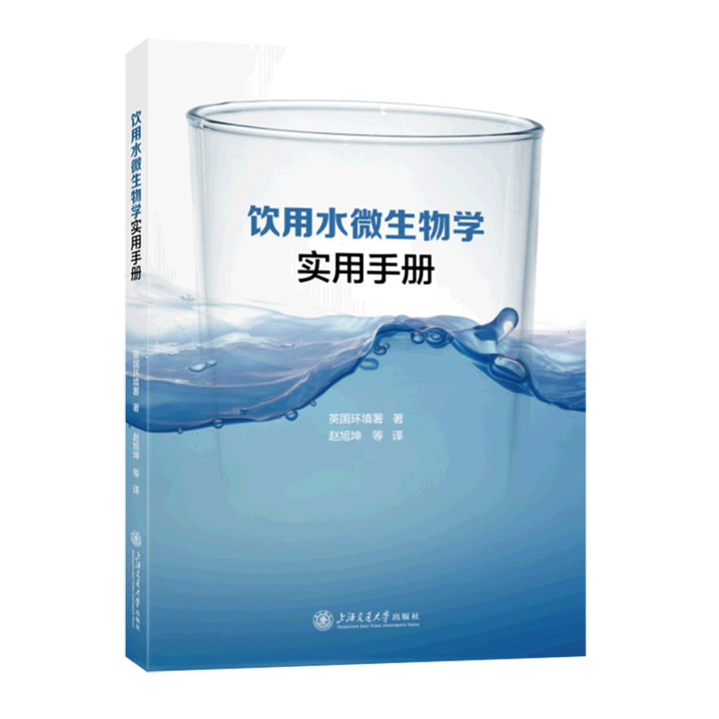 饮用水微生物学实用手册