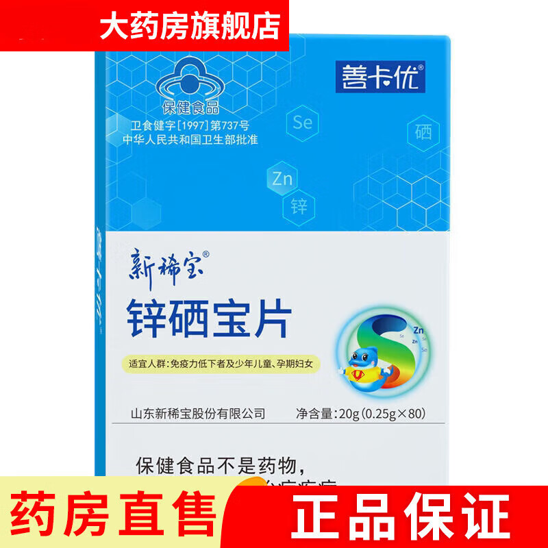 善卡优善卡优锌硒宝片 锌硒宝片补锌