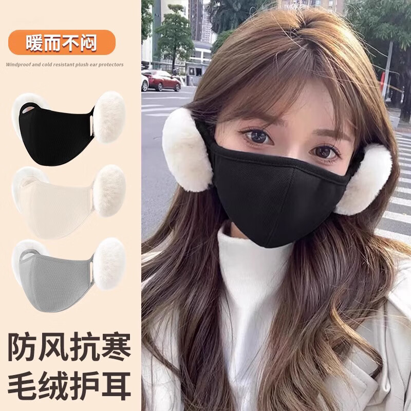 少汀戈加绒保暖口罩带耳罩女秋冬季可爱毛绒防风防寒护耳口罩二合一面罩 云朵口罩【暗夜黑】