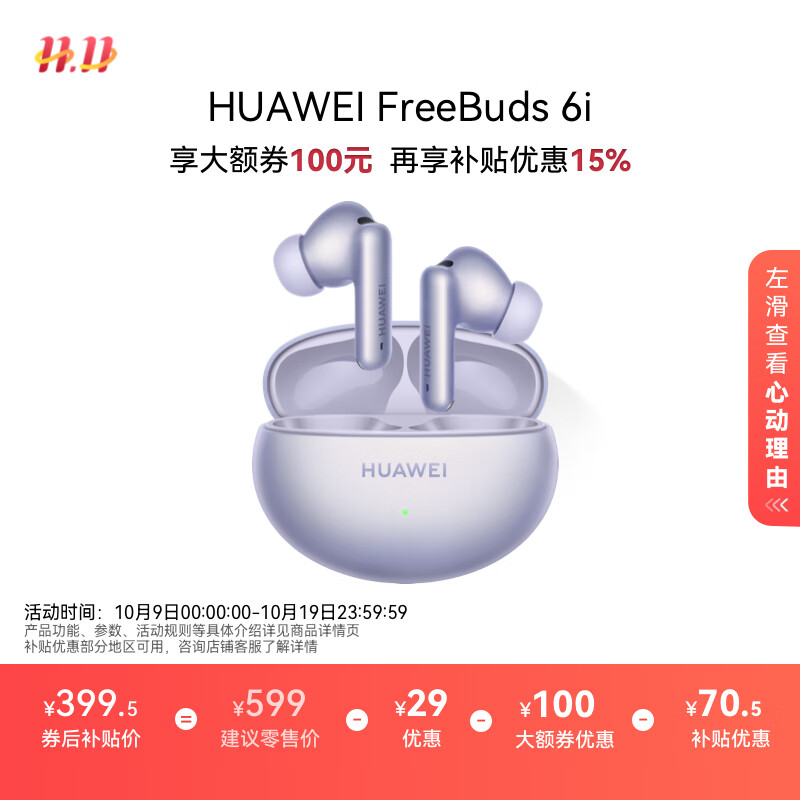 华为FreeBuds 6i 真无线降噪蓝牙耳机 旗舰级降噪深度 音乐游戏 安卓/苹果手机通用 流光紫