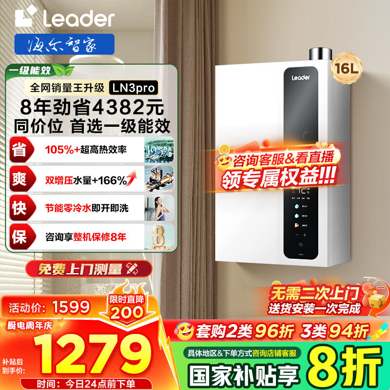 ������Haier���Ǽҳ�Ʒleader����ѯ�ͷ������ ��һ����ЧLN3PRO ����ˮ��ȼ����ˮ����Ȼ��16�����ܺ��¼��� 16L һ����Ч+����ˮ