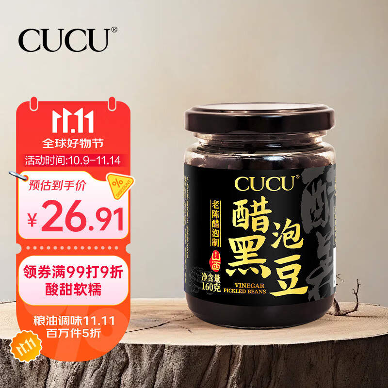 CUCU醋泡黑豆160g即食山西特产无添加剂0添加防腐剂