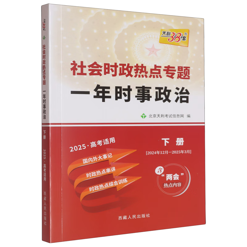 社会时政热点专题