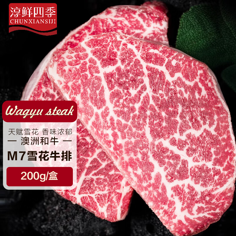 淳鲜四季 澳洲M7和牛原切牛排600g（3片装）雪花牛肉生鲜食材 谷饲600天+