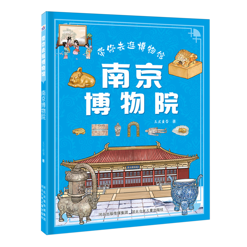 【新华书店】南京博物院 正版包邮