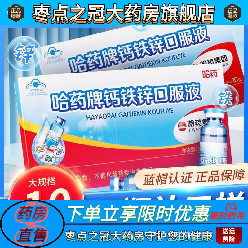 哈藥三精牌葡萄糖酸鋅口服液哈藥牌鈣鐵鋅口服液10支三精藍(lán)瓶葡萄糖三 10ml*10支【1盒】贏在起跑線