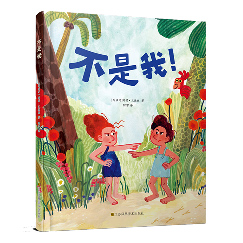 【新华书店】不是我 正版包邮