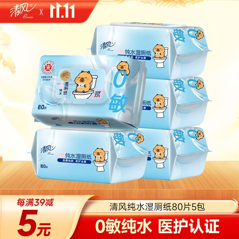 清风纯水湿厕纸80片*5包400片 医护认证 搭配卷纸 湿巾