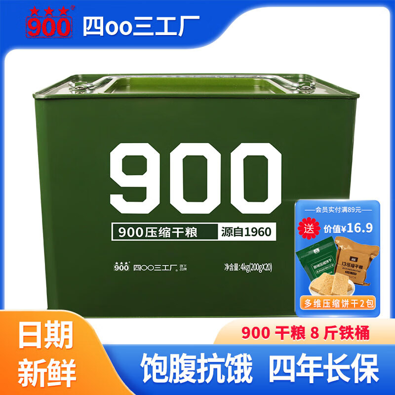 900壓縮餅干戶(hù)外代餐90壓縮干糧口糧開(kāi)袋即食家庭應急儲備食 【鐵桶裝8斤】900干糧20包