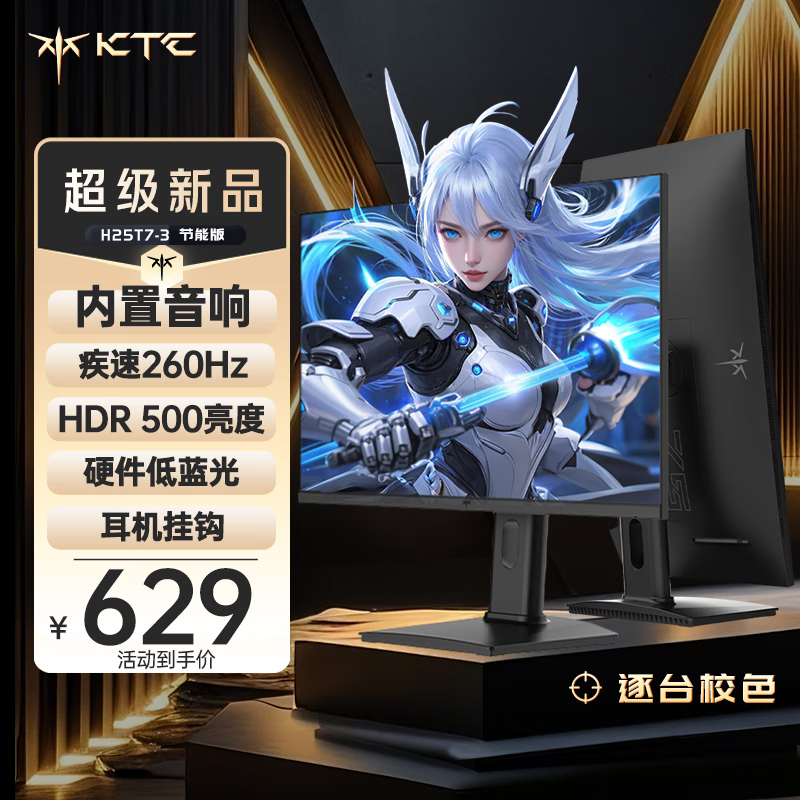 KTC 24.5英寸260Hz内置音响 升降旋转FastIPS屏HDR500 三角洲电竞显示屏电脑显示器H25T7-3代节能版