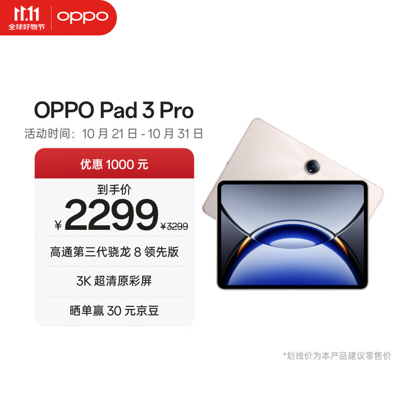 OPPO Pad 3 Pro 12.1英寸平板电脑 8GB+256GB晨曦金 办公游戏学习一加平板京东自营