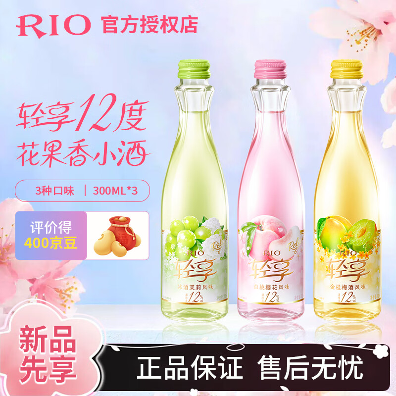 锐澳（RIO）轻享鸡尾酒轻享12度花香果酒300ml*6瓶低度酒女士生日聚会送礼 轻享12度300ml*3【多种口味尝鲜】
