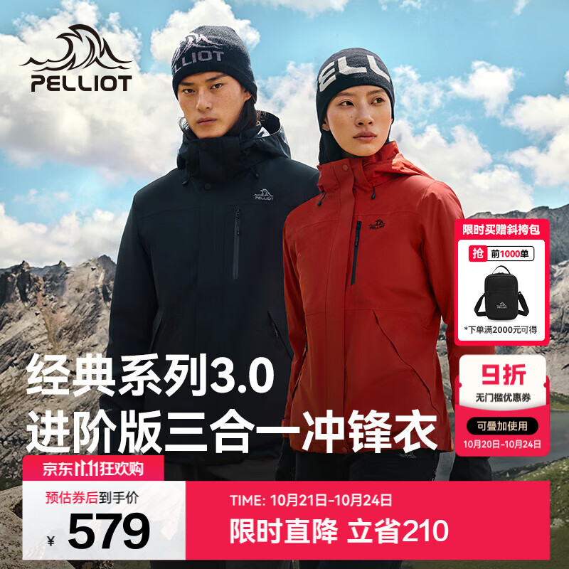 伯希和（Pelliot）【经典3.0山野】冲锋衣三合一男女新款秋冬防风防水登山保暖外套 【简约百搭】男漫暮黑 | 配置升级 L