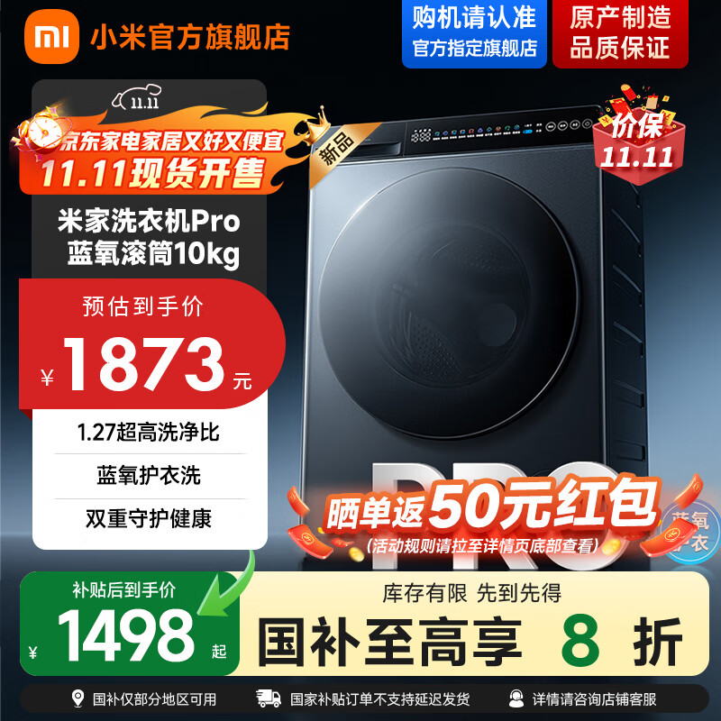 米家滚筒洗衣机 小米10KG蓝氧Pro滚筒 全自动蓝氧护衣洗超薄机身超大筒径 1.27高洗净比 XQG100MJ110