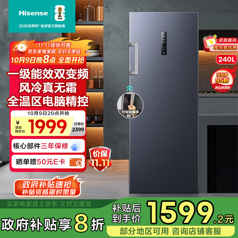 海信（Hisense）240升立式冰柜 变频一级能效风冷无霜冷柜 母婴母乳冷藏冷冻抽屉式单门冰箱BD-240WPVUT