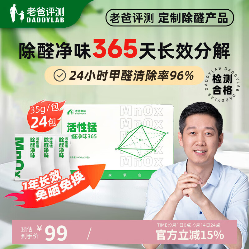老爸评测长效除醛净味活性锰分解甲醛新房装修家用活性炭包去异味24包/箱