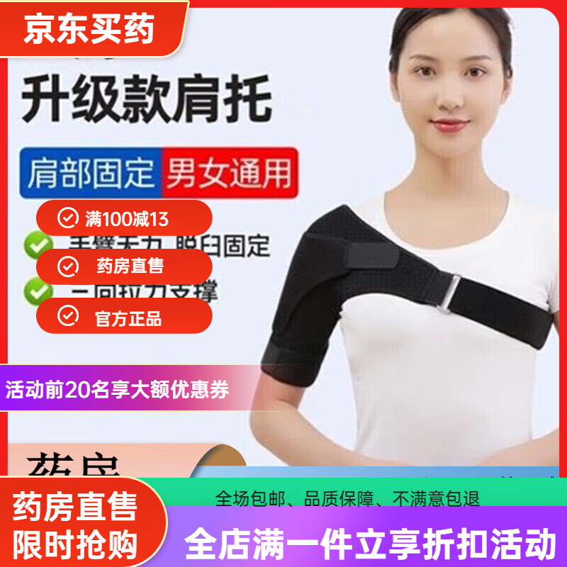 通用肩托康复偏瘫右肩 医用偏瘫中风患者护肩关节半脱位保护固定脱臼 新款肩带