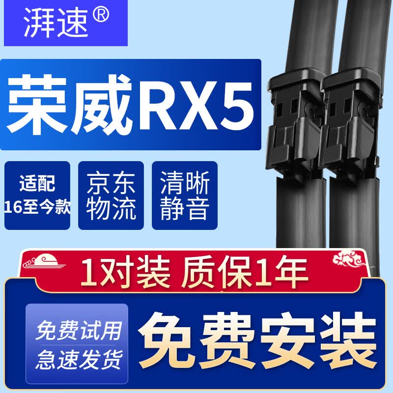 湃速16-26款荣威RX5/eRX5/RX5 PLUS/MAX雨刮器原装原厂无骨雨刷片胶条