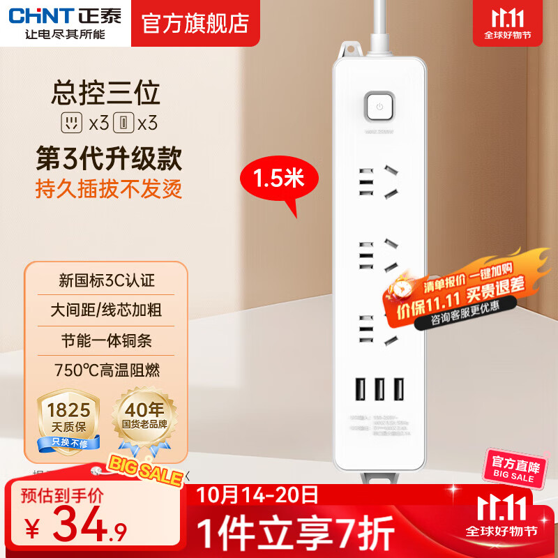 ��̩�¹������һת��/���ò�����չ ���߰�/����/�Ų�/���߰�/���/���߰� 3λ+3USB�ܿ� 1.5��  (1130U)