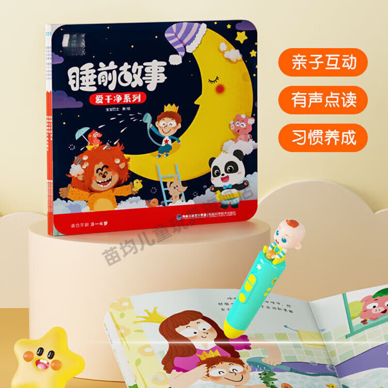 宝宝巴士点读笔G3G4赳赳WIFIjojo点读笔32G启蒙点读教育玩具 G3点读笔+爱干净-无录音贴 电子产品/塑封拆开后不可退换 不