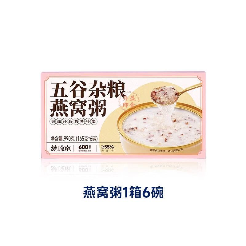 梦岭南懒人即食早餐燕窝粥健康营养代餐免煮速食甜品送闺蜜礼盒装 燕窝粥990g*1箱，共6碗